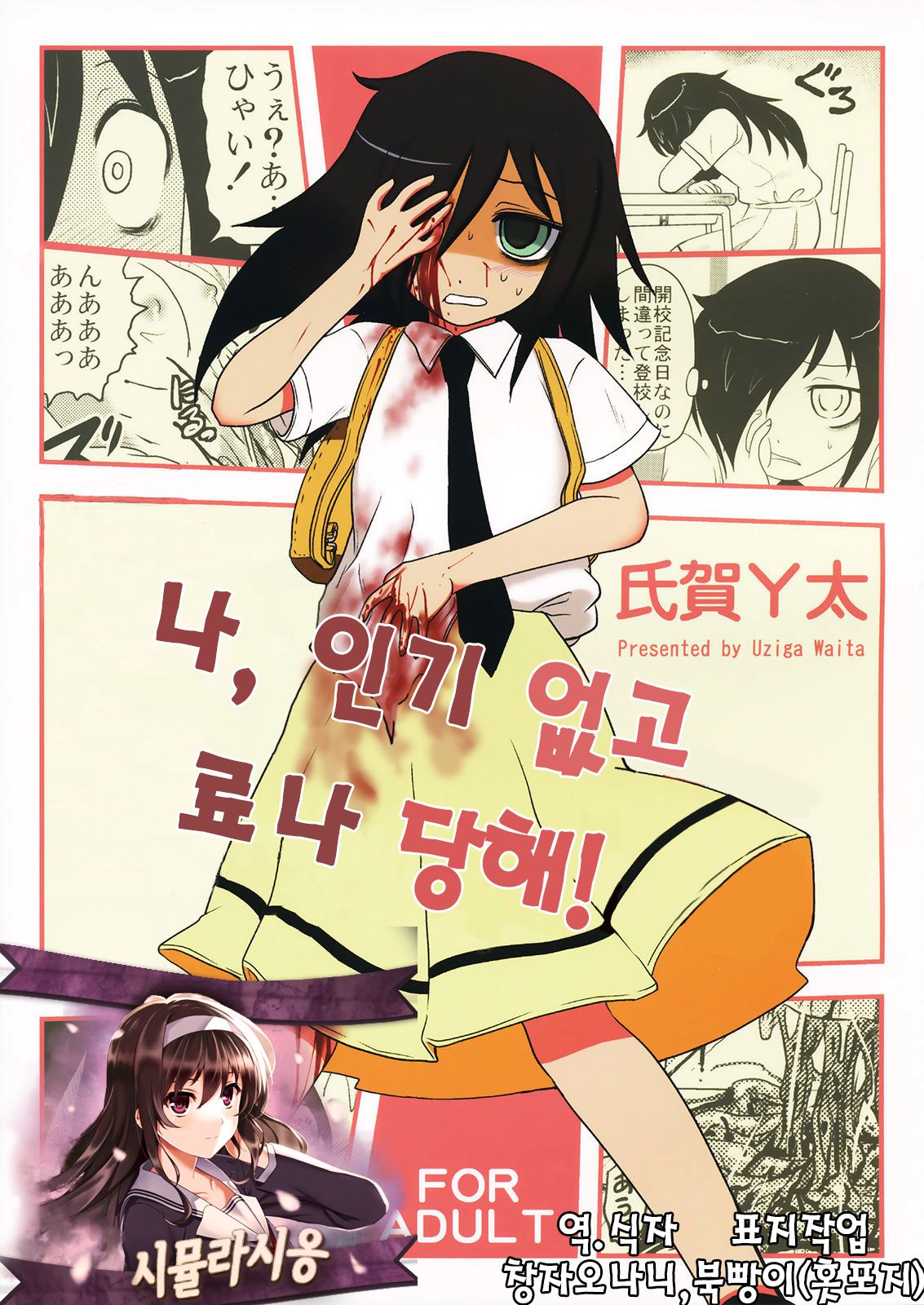 Motenaishi Ryonarareru! | I'm Unpopular, So I'm Getting Killed! page 1 full