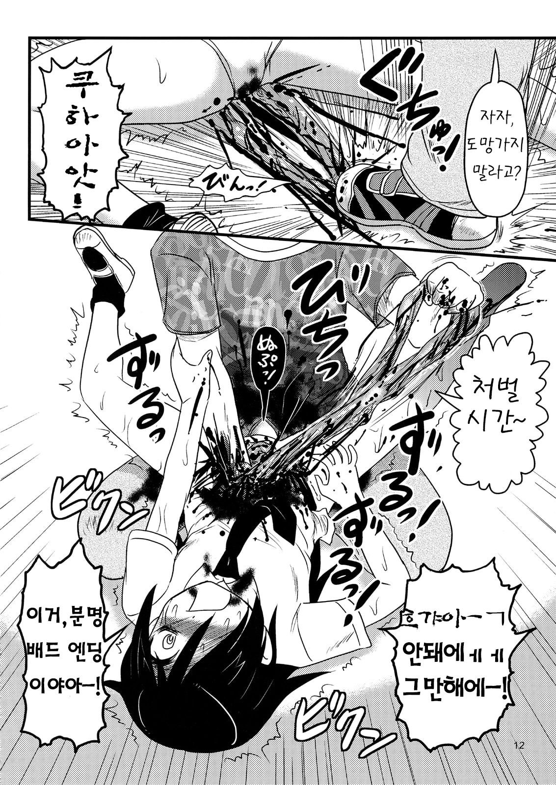 Motenaishi Ryonarareru! | I'm Unpopular, So I'm Getting Killed! page 10 full