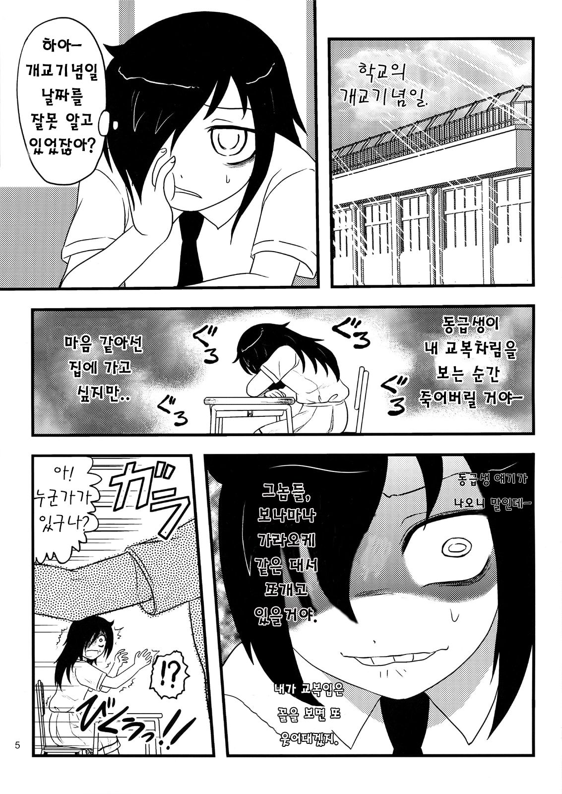 Motenaishi Ryonarareru! | I'm Unpopular, So I'm Getting Killed! page 3 full