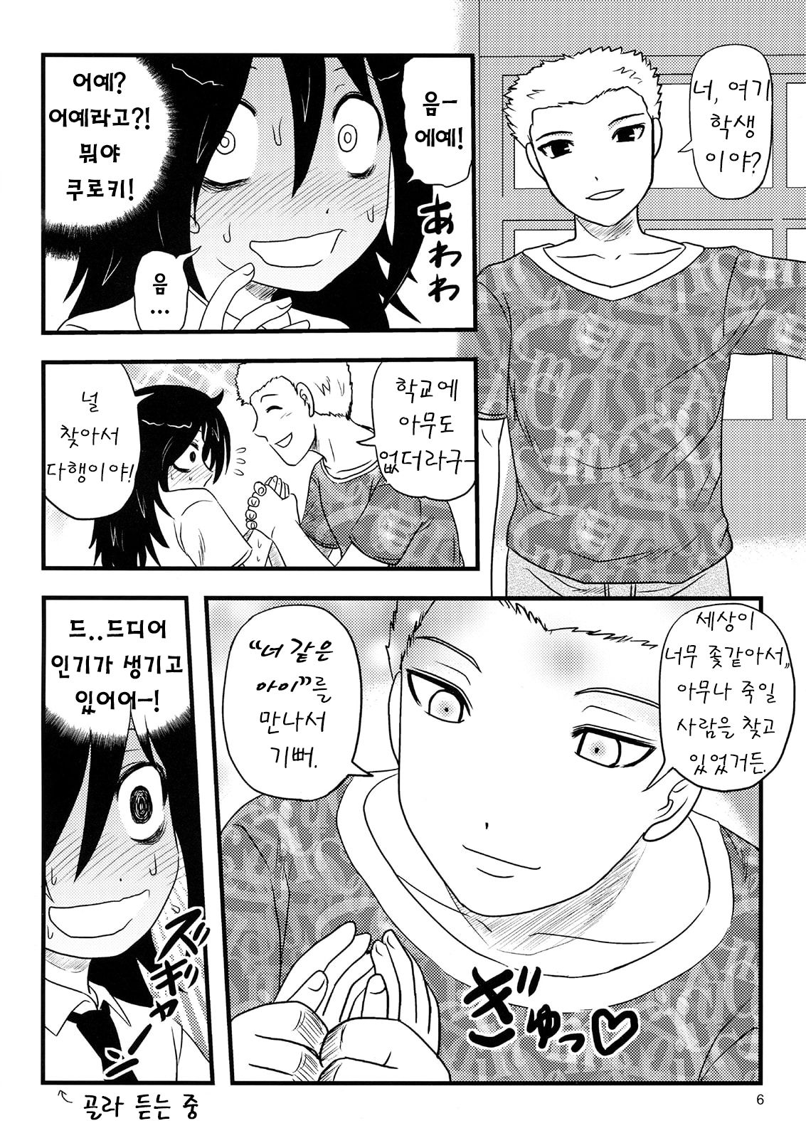 Motenaishi Ryonarareru! | I'm Unpopular, So I'm Getting Killed! page 4 full