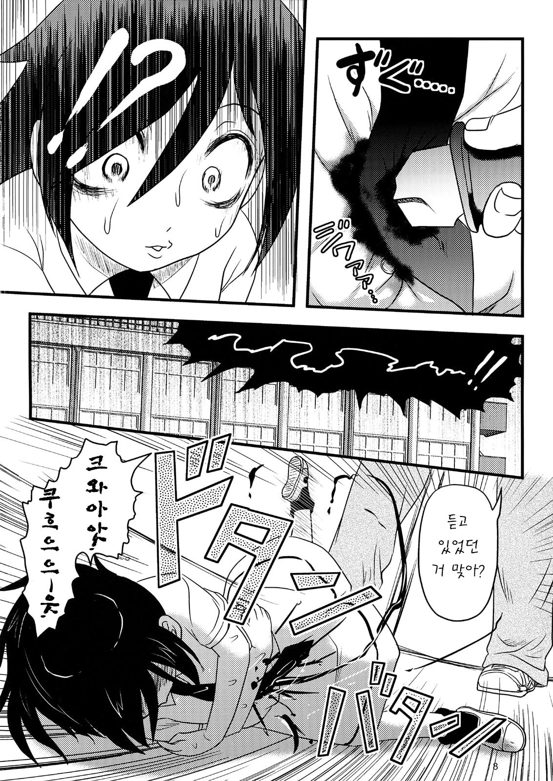 Motenaishi Ryonarareru! | I'm Unpopular, So I'm Getting Killed! page 6 full