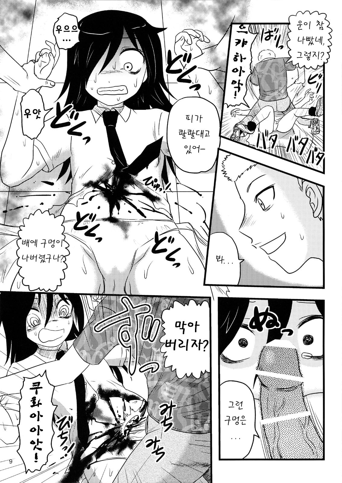 Motenaishi Ryonarareru! | I'm Unpopular, So I'm Getting Killed! page 7 full