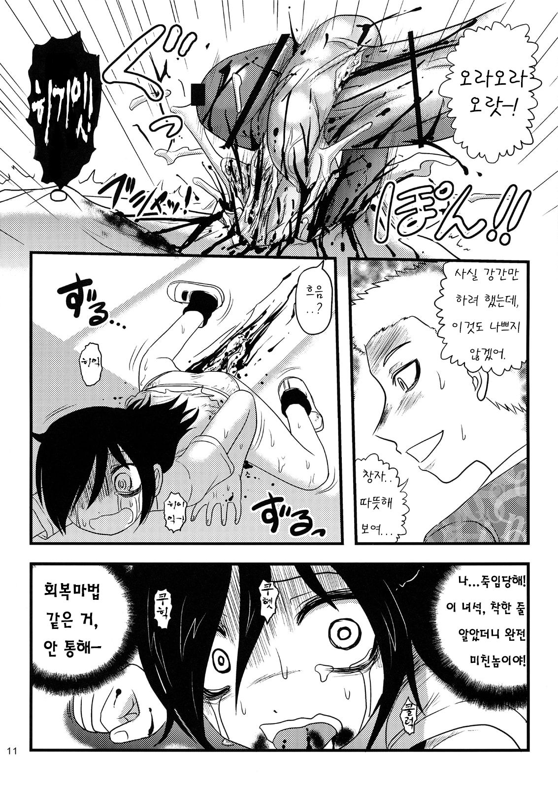 Motenaishi Ryonarareru! | I'm Unpopular, So I'm Getting Killed! page 9 full