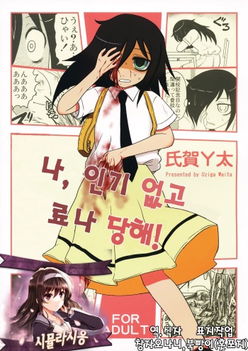 Motenaishi Ryonarareru! | I'm Unpopular, So I'm Getting Killed! cover