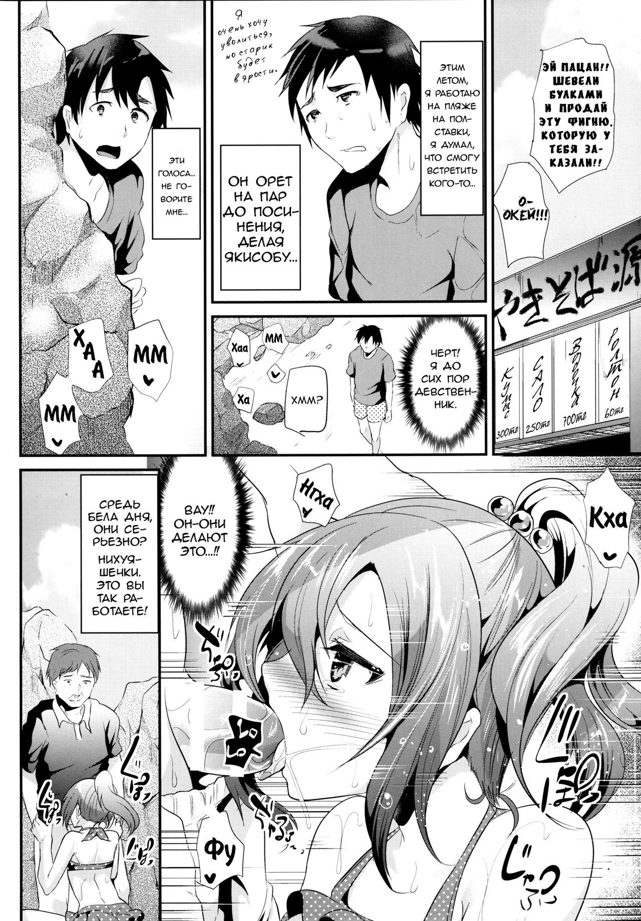Sokuhame Bitchinpo in Summer page 3 full