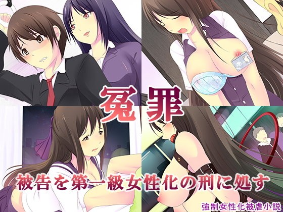 Enzai ~Hikoku o Daiikkyuu Joseika no Kei ni Shosu~ page 1 full