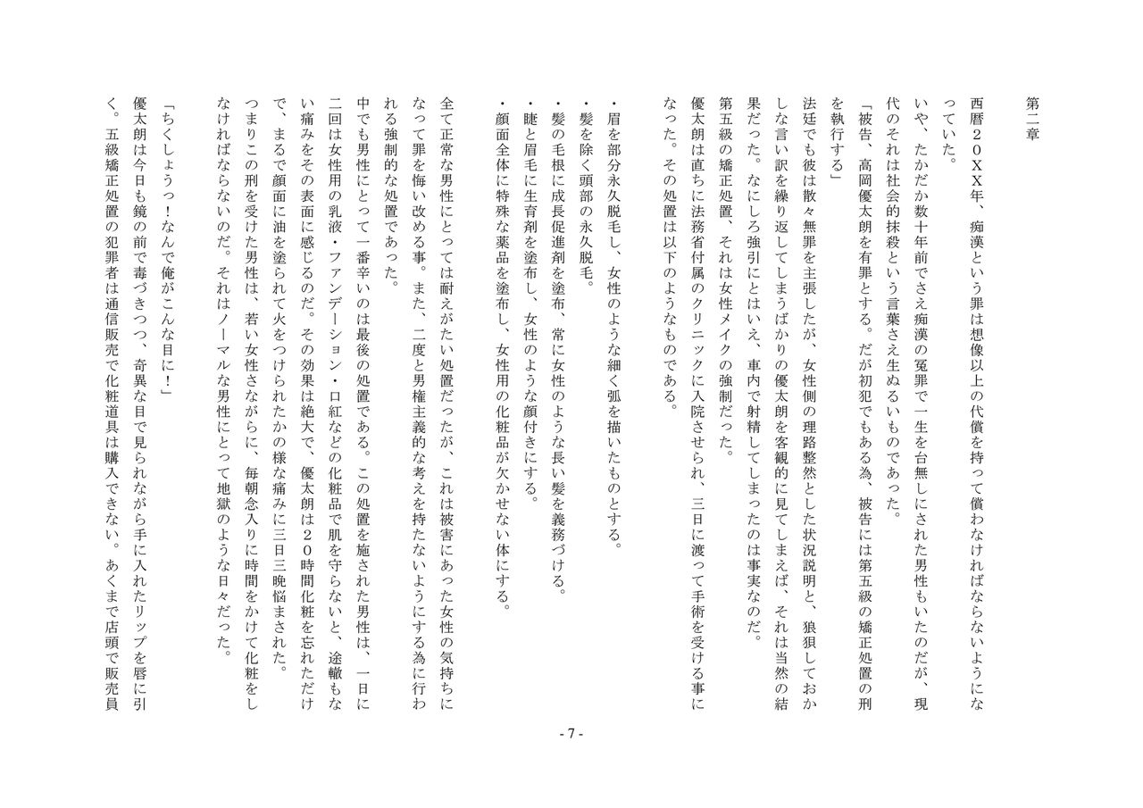 Enzai ~Hikoku o Daiikkyuu Joseika no Kei ni Shosu~ page 8 full