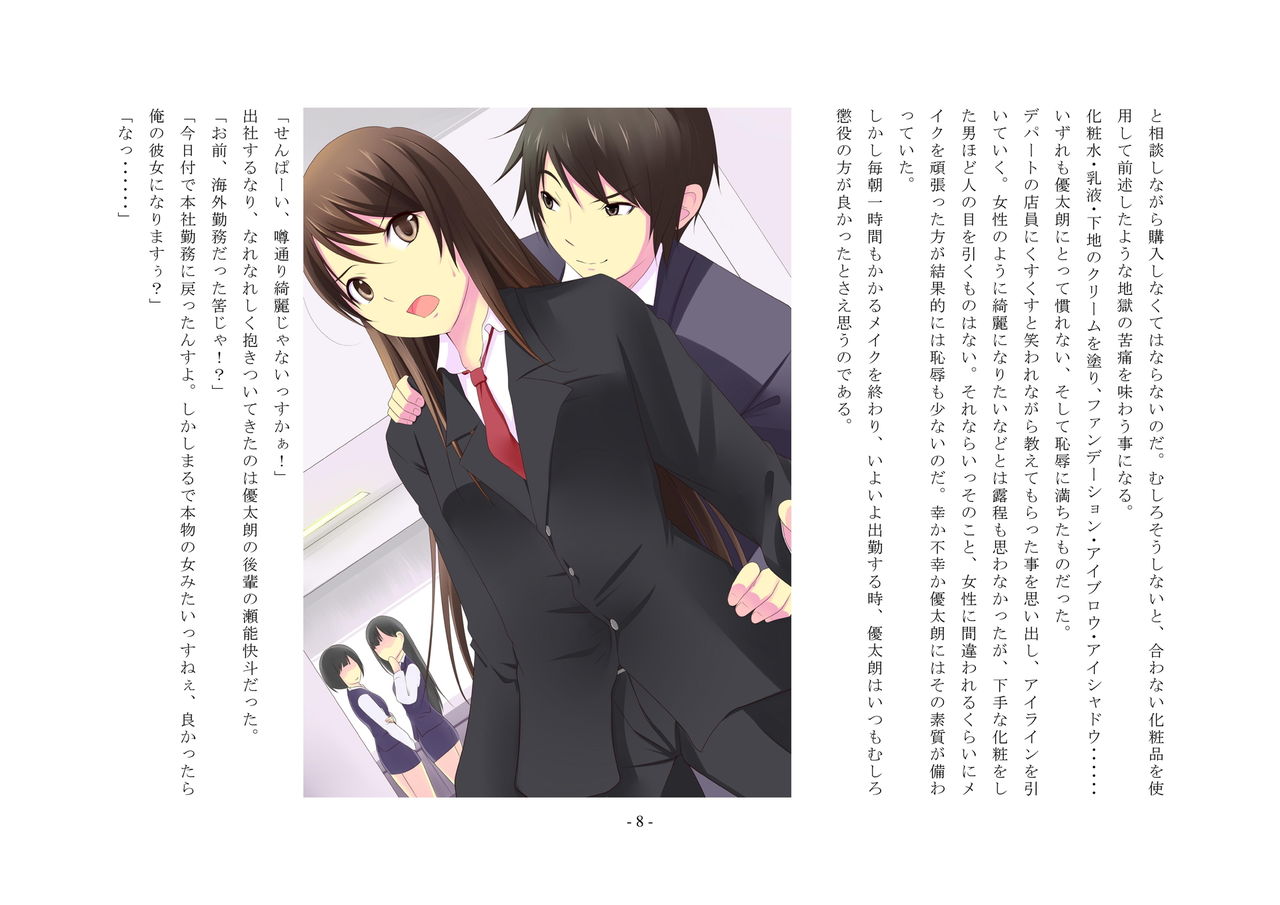 Enzai ~Hikoku o Daiikkyuu Joseika no Kei ni Shosu~ page 9 full