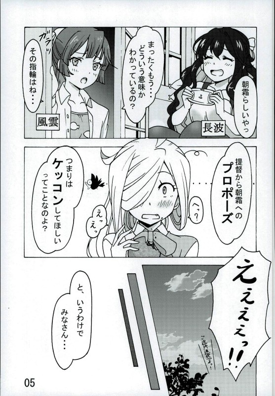 Asashimo no, Kabe ni Tee Tsukina yo!! page 4 full