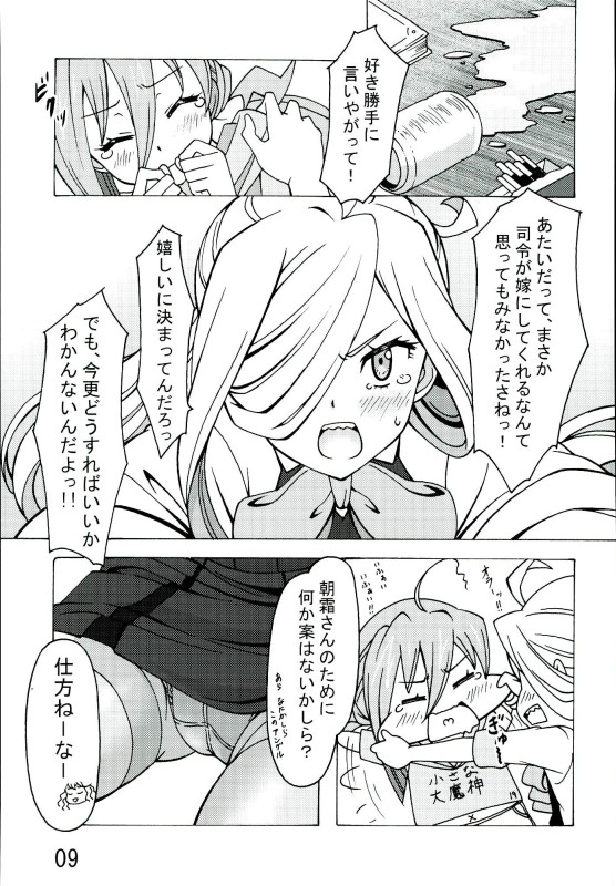 Asashimo no, Kabe ni Tee Tsukina yo!! page 8 full