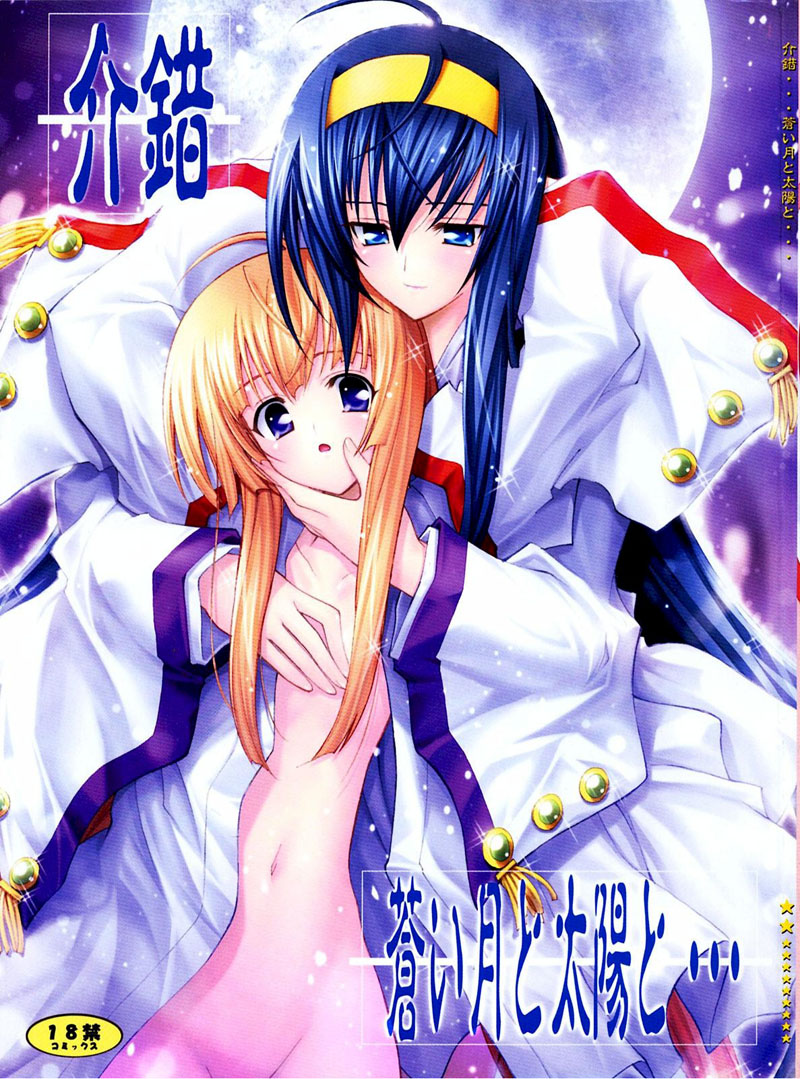 Aoi Tsuki to Taiyou to... page 1 full