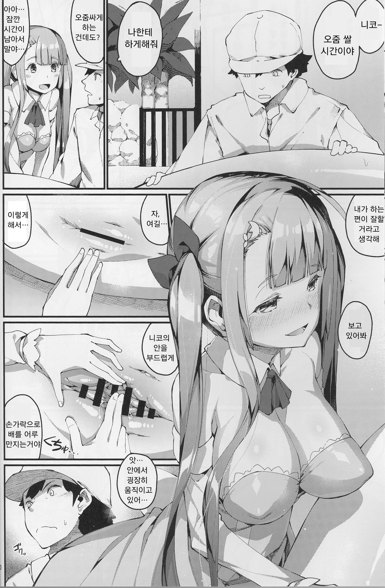 Ajin Shoujo-tan Vol. 6 page 10 full
