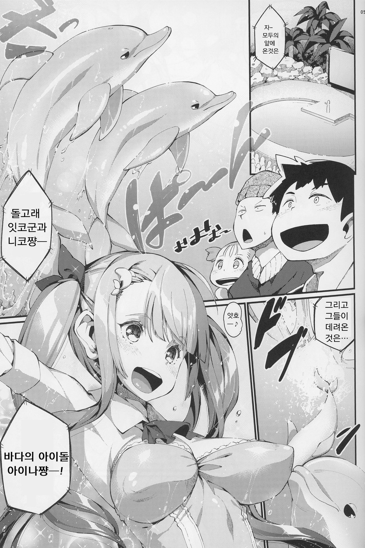 Ajin Shoujo-tan Vol. 6 page 5 full