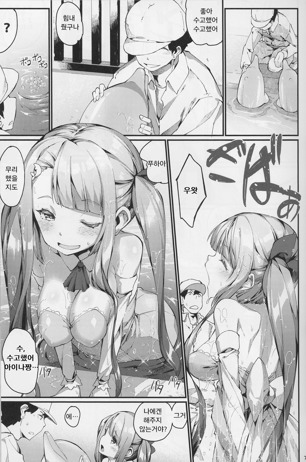 Ajin Shoujo-tan Vol. 6 page 7 full