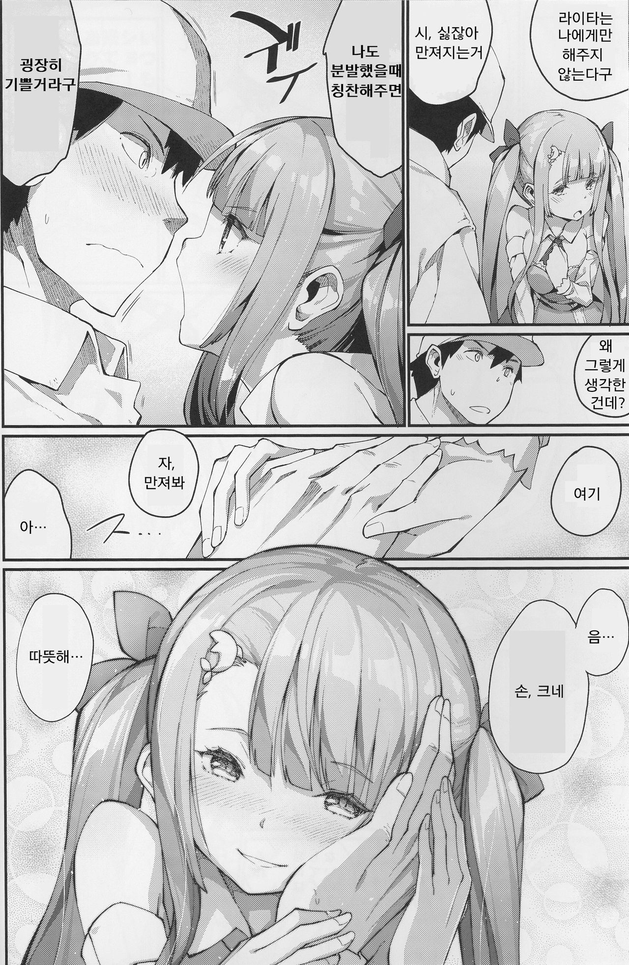 Ajin Shoujo-tan Vol. 6 page 8 full