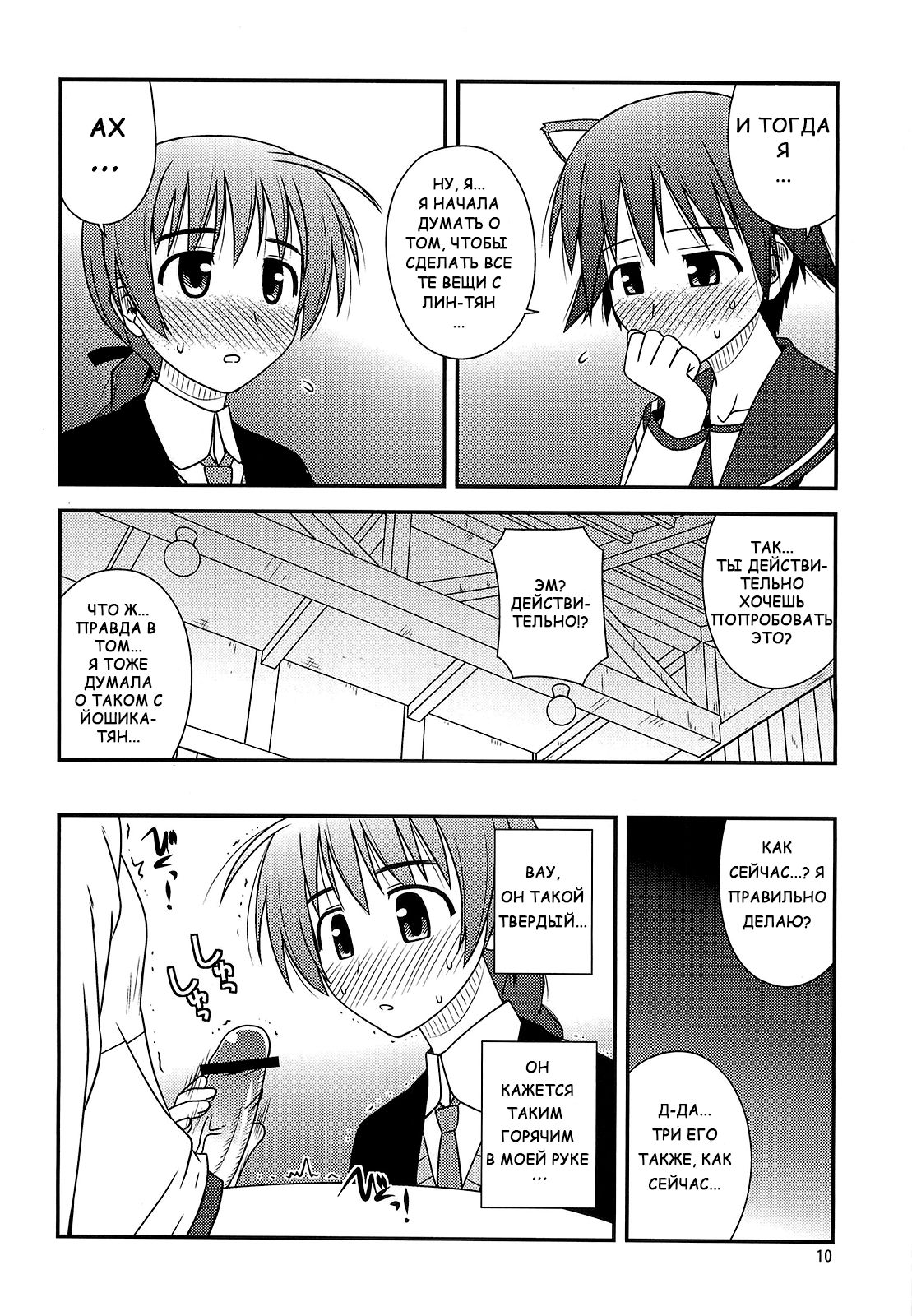 Witches Rhapsody page 7 full