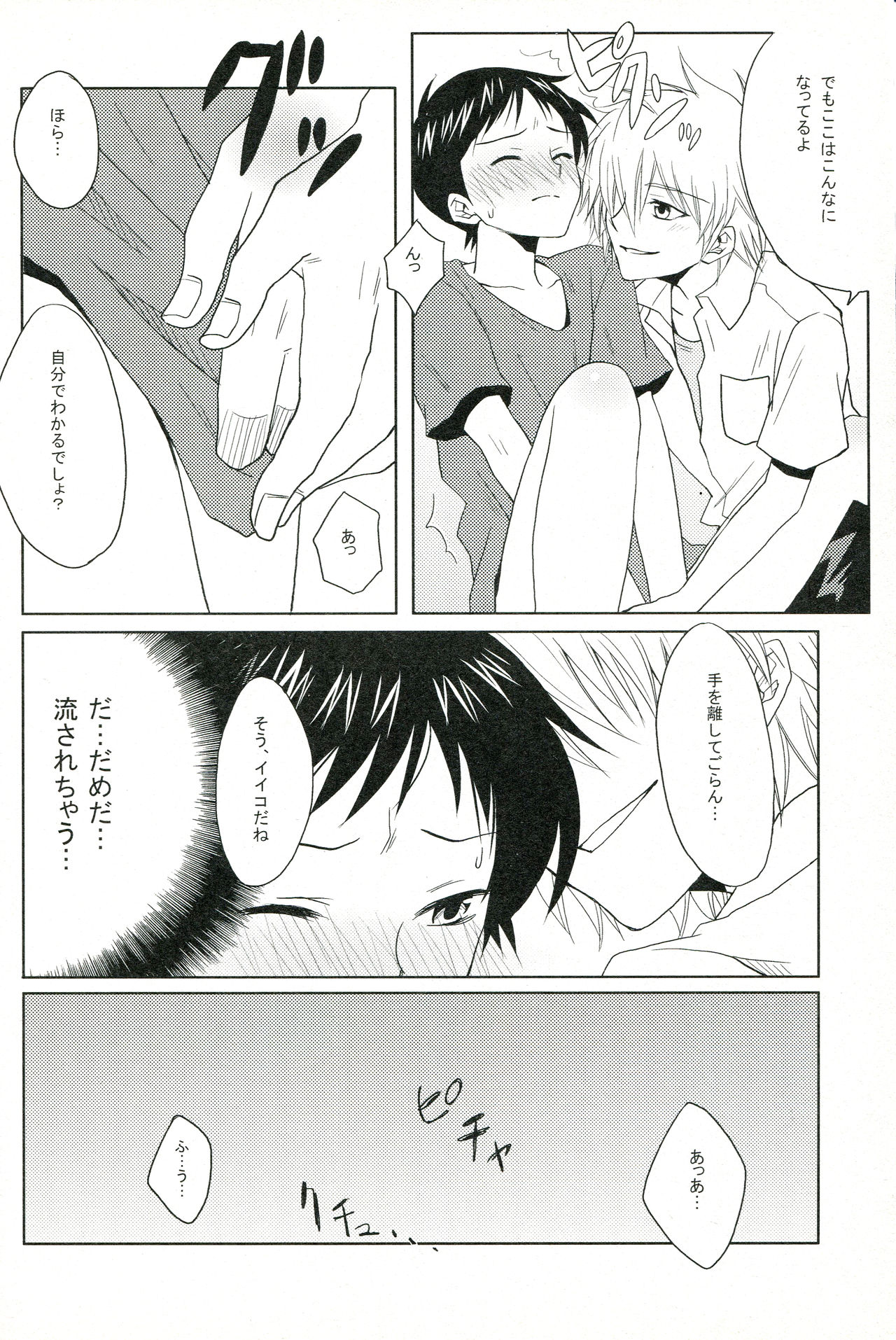 PSP Eva 2 no Susume page 9 full