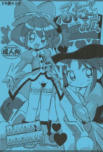 Futago Kaku ASTRA'S ARCHIVE 06 cover