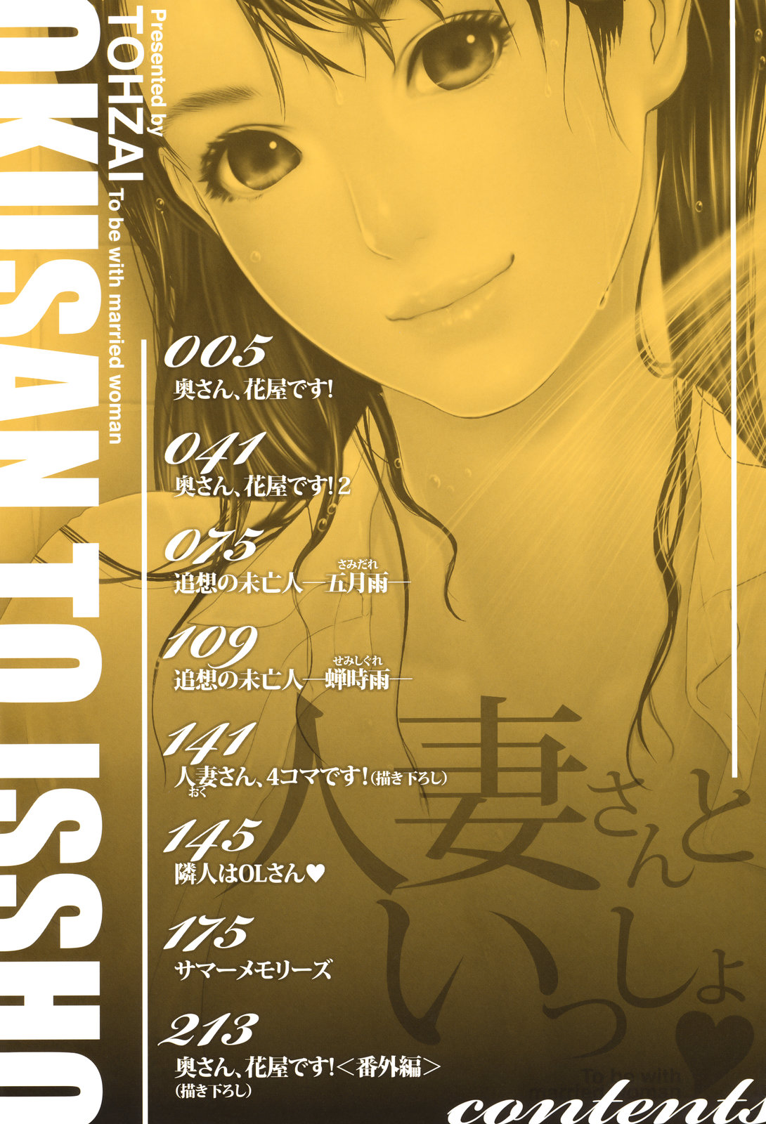 Okusan to Issho - To be with married woman Ch. 1-5 page 5 full
