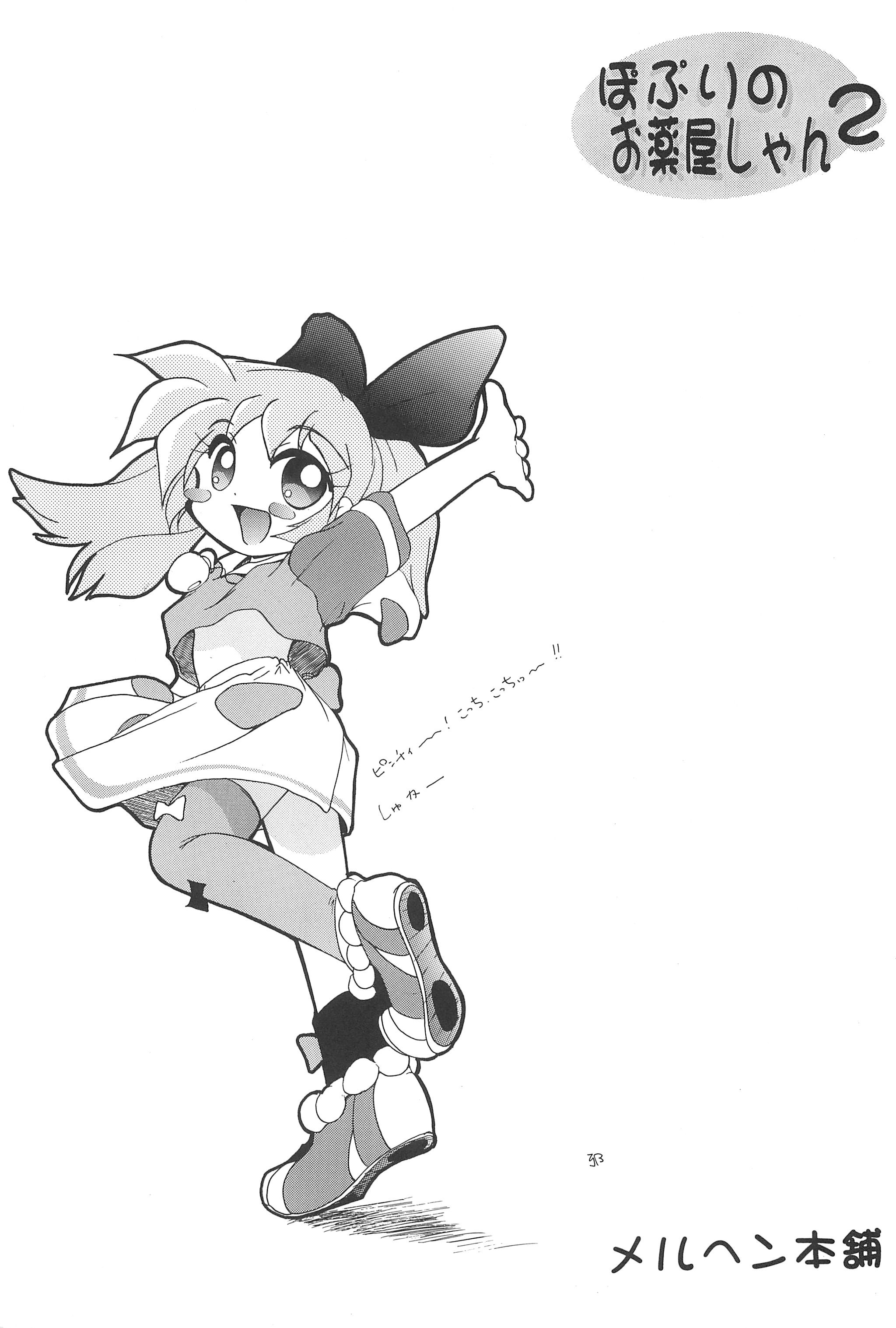 Popuri no Okusuriya-shan 2 page 7 full