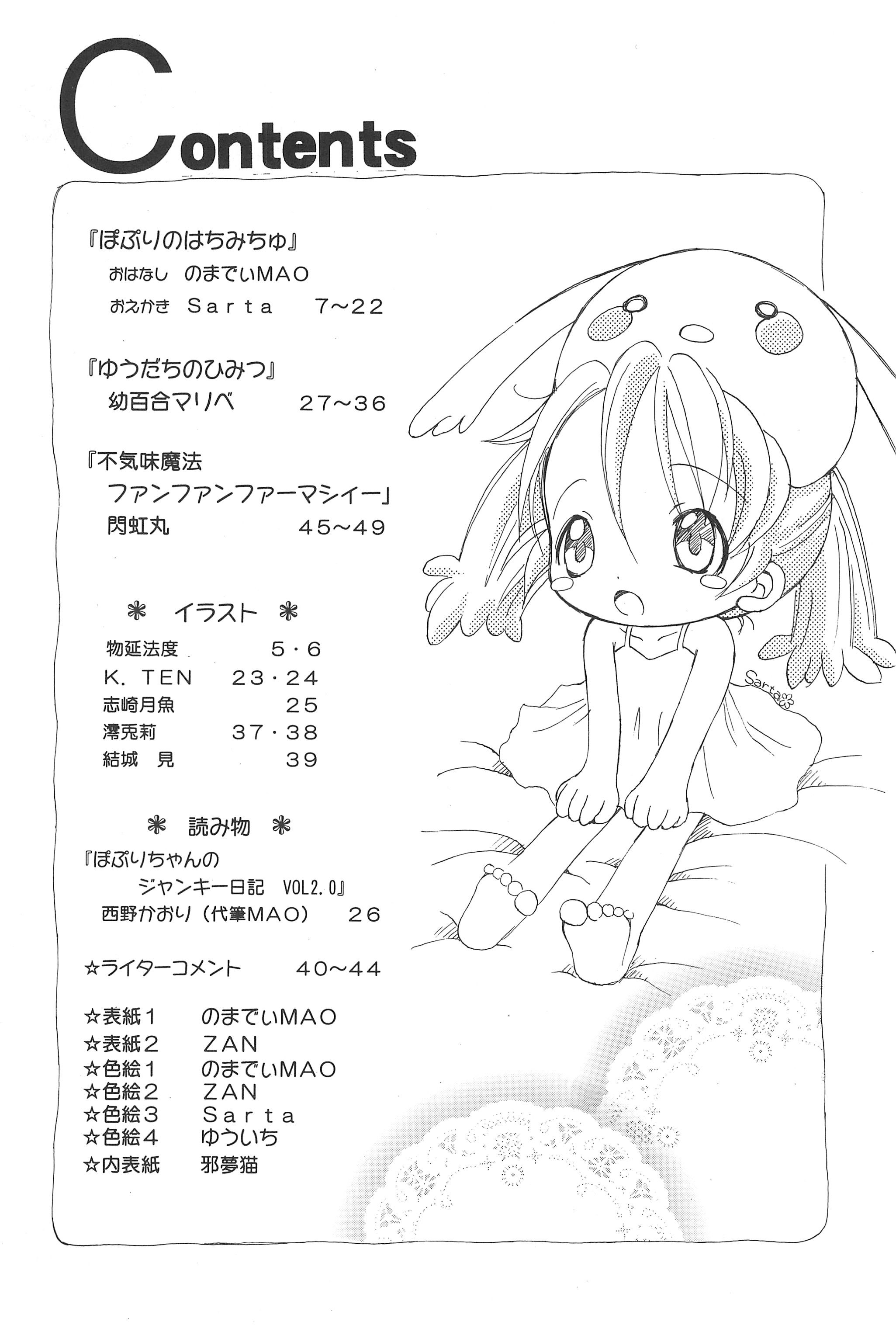 Popuri no Okusuriya-shan 2 page 8 full