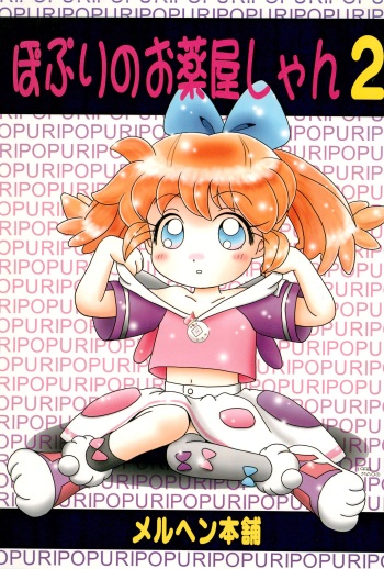 Popuri no Okusuriya-shan 2 cover