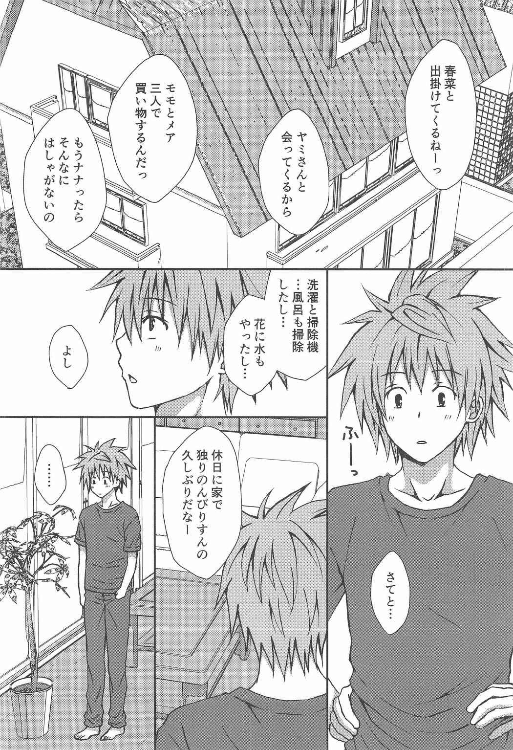 Hoshigariko page 3 full