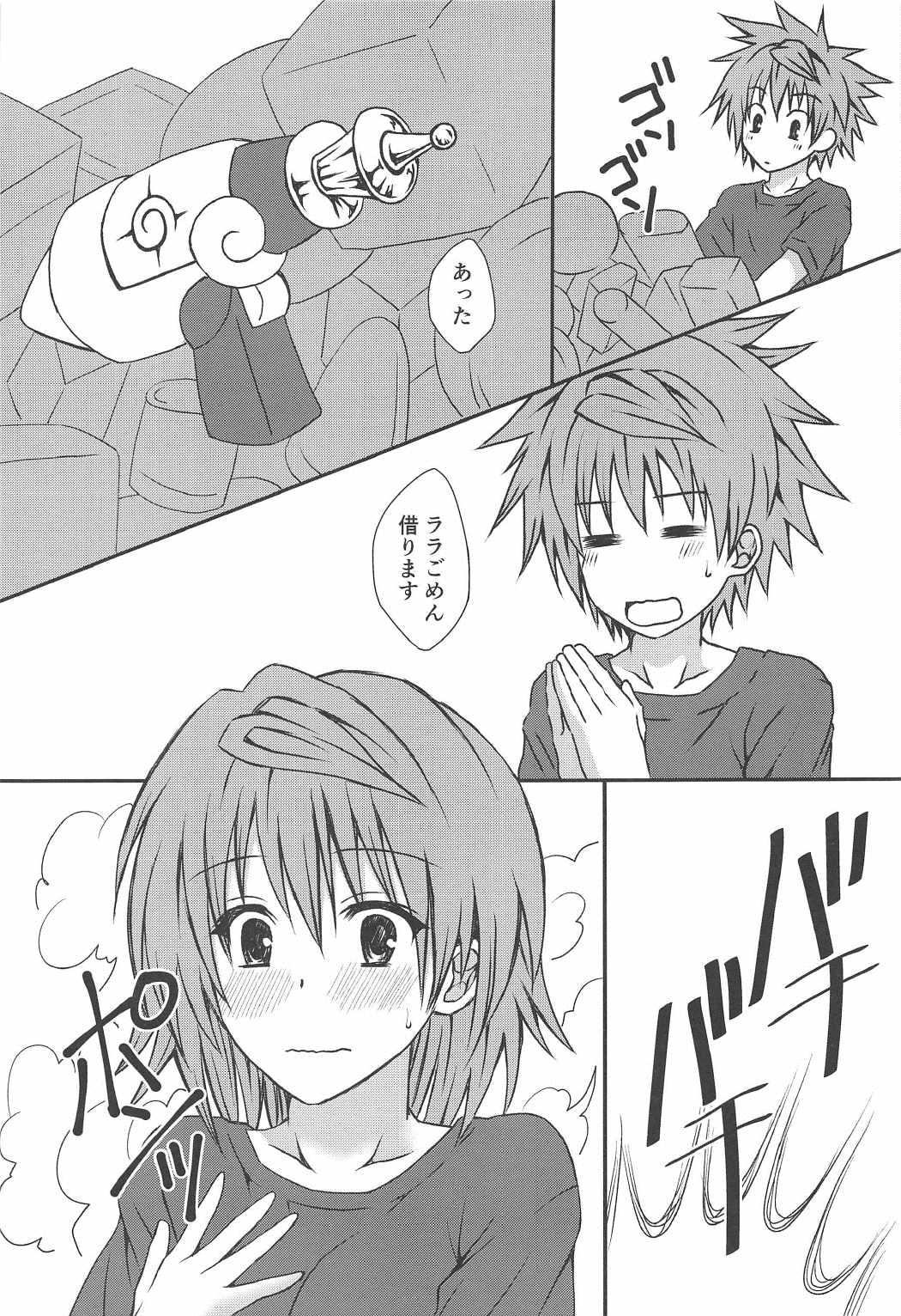 Hoshigariko page 4 full