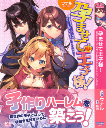 Haramasete Ouji-sama! - Isekai de Ouji ni Natta Ore wa Kyonyuu na Ojou-sama-tachi to Kozukuri Harem Life! cover