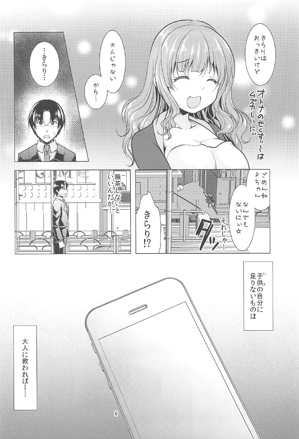 Kirari to P-chan no Icha Love Lesson page 5 full