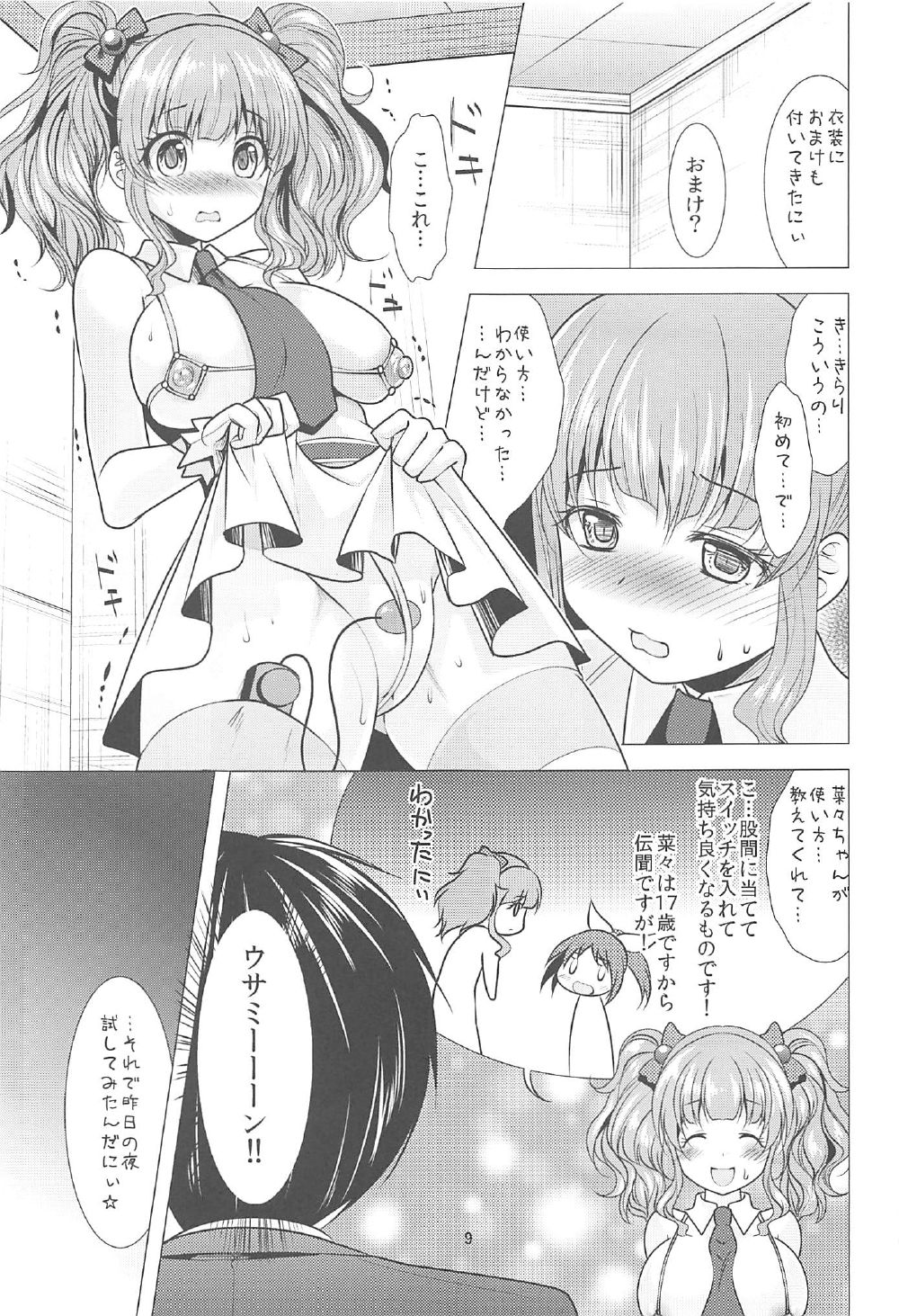 Kirari to P-chan no Icha Love Lesson page 8 full