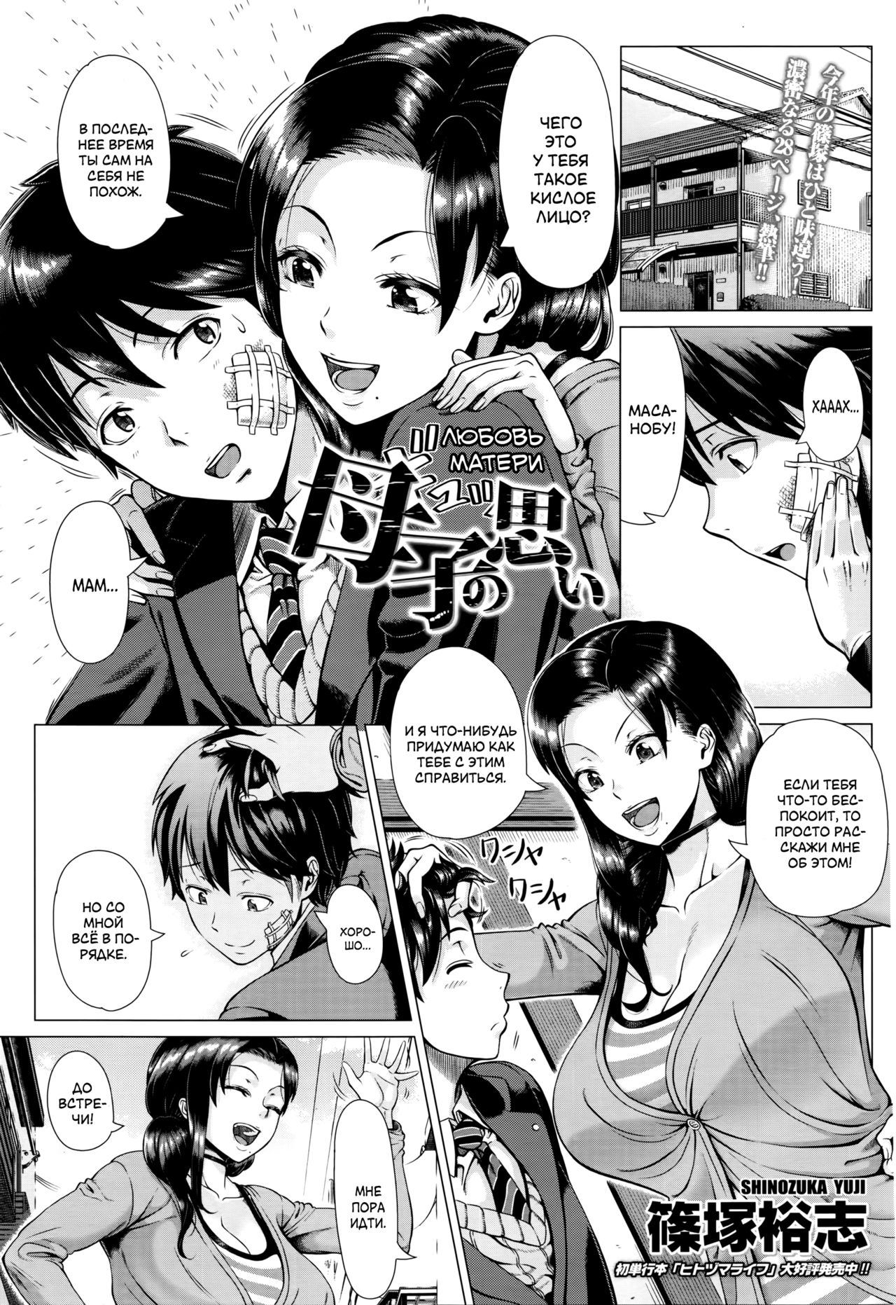 Oyako no Omoi | Любовь матери page 1 full