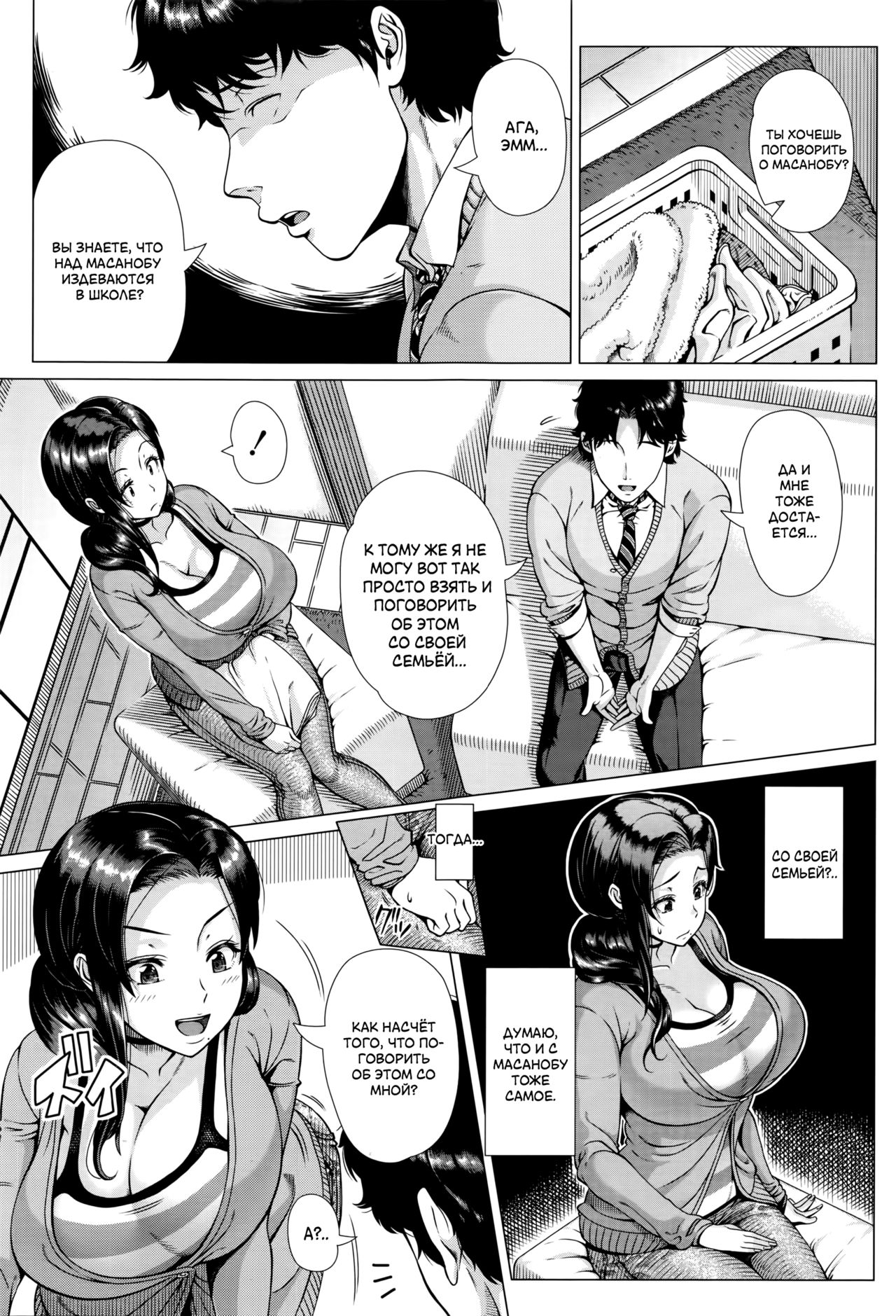 Oyako no Omoi | Любовь матери page 3 full