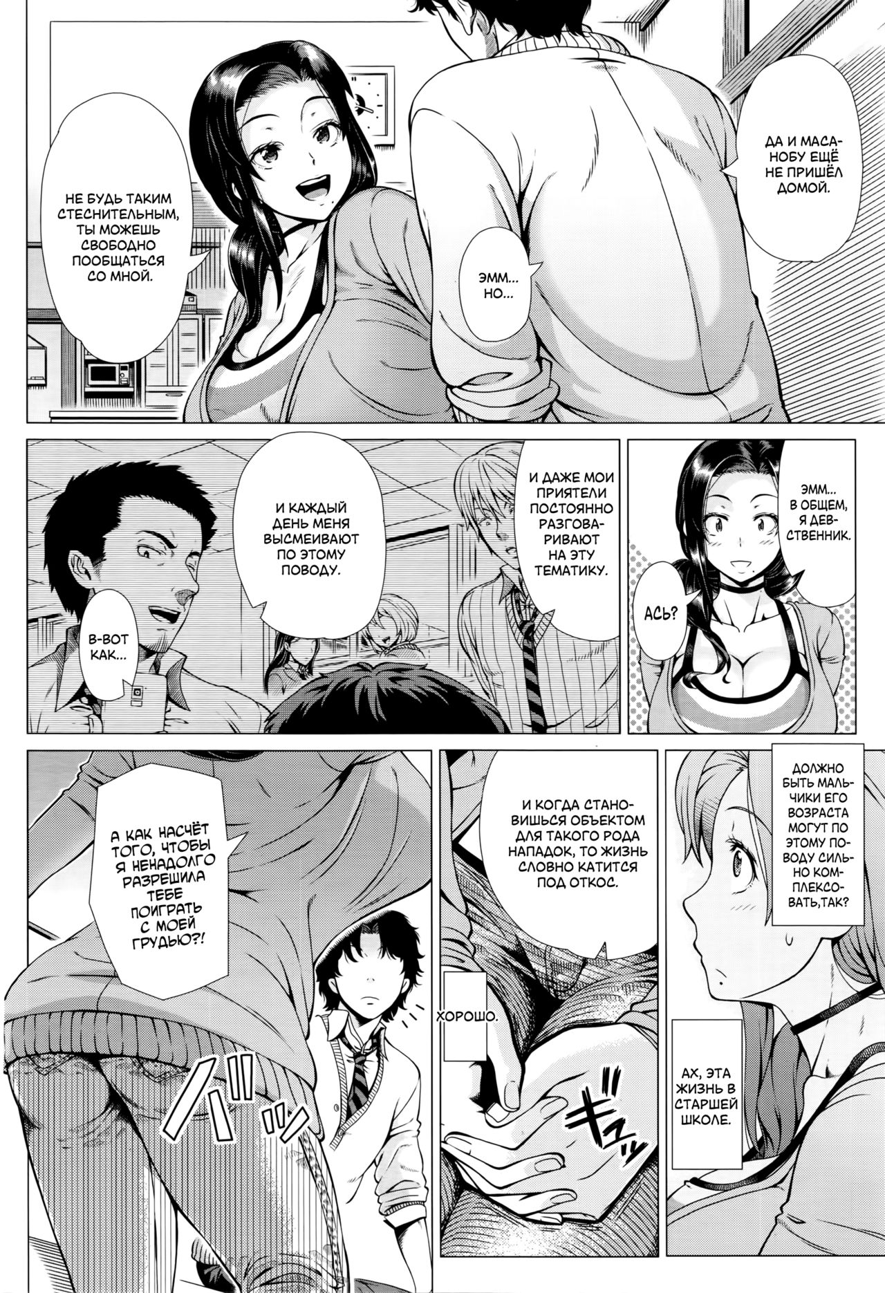 Oyako no Omoi | Любовь матери page 4 full