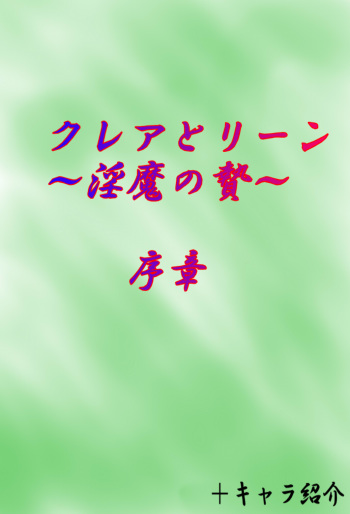 Claire to Rin ~Inma no Nie~ Ch. 1-2 cover