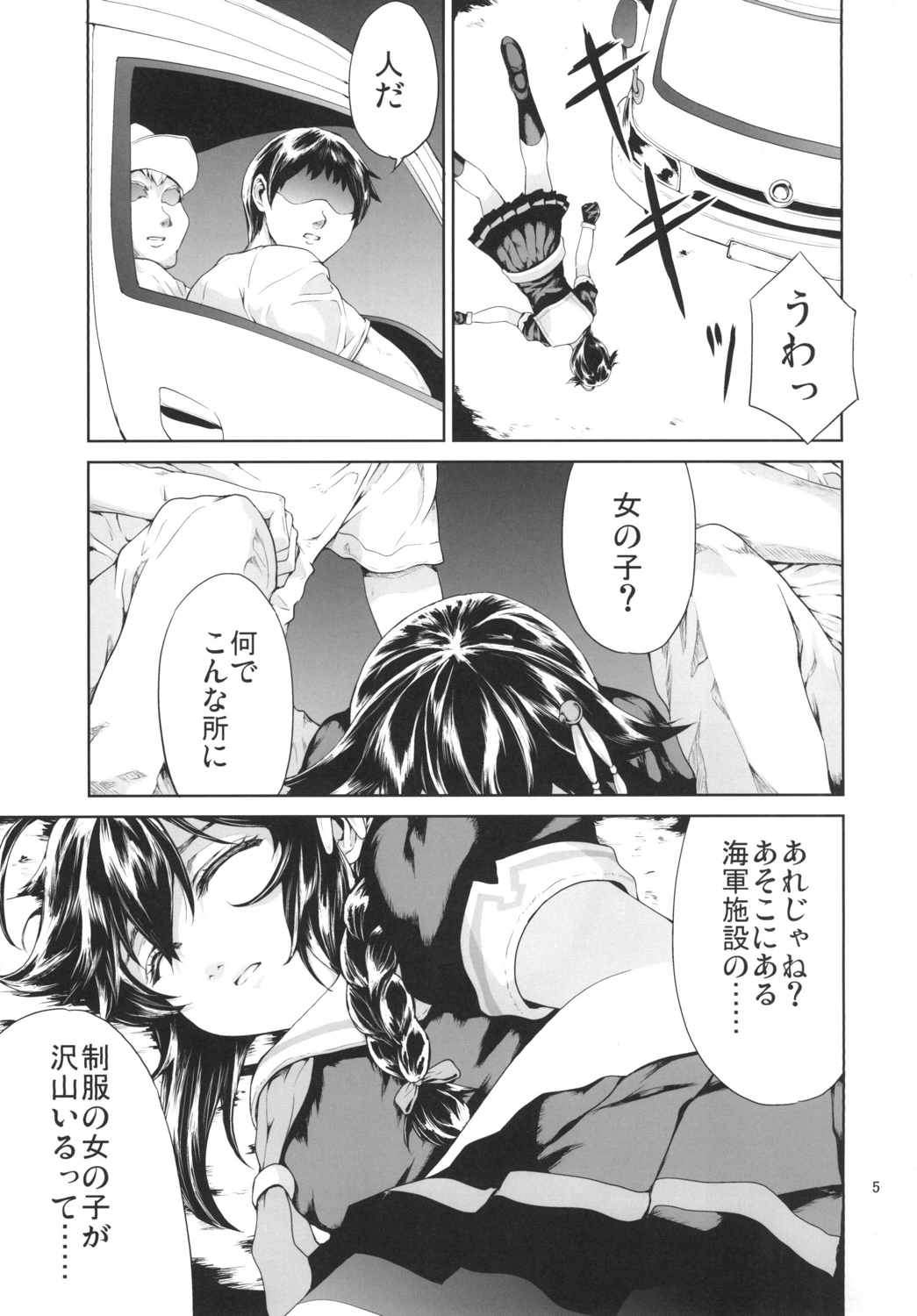 Naraku no Ame page 4 full