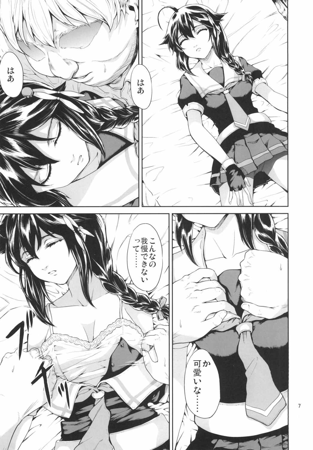 Naraku no Ame page 6 full