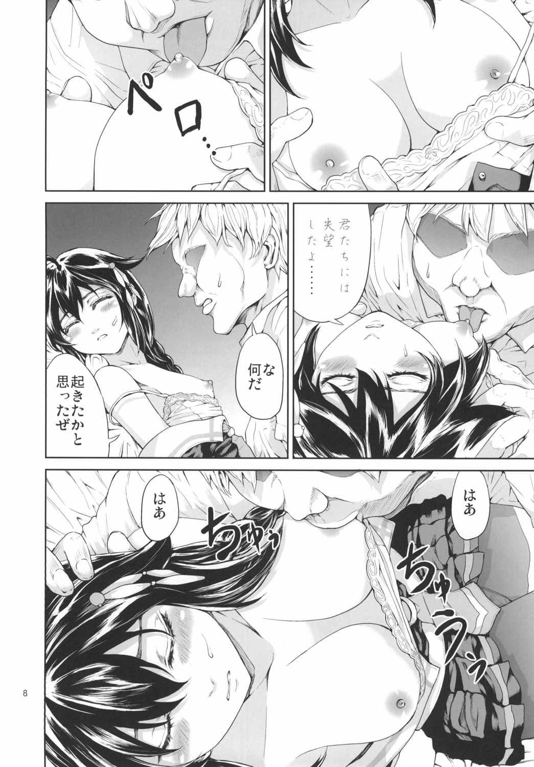 Naraku no Ame page 7 full