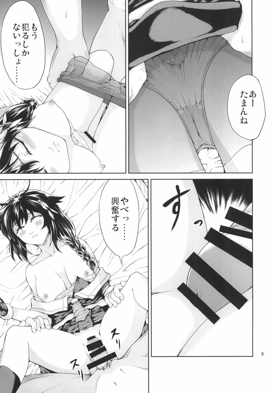 Naraku no Ame page 8 full