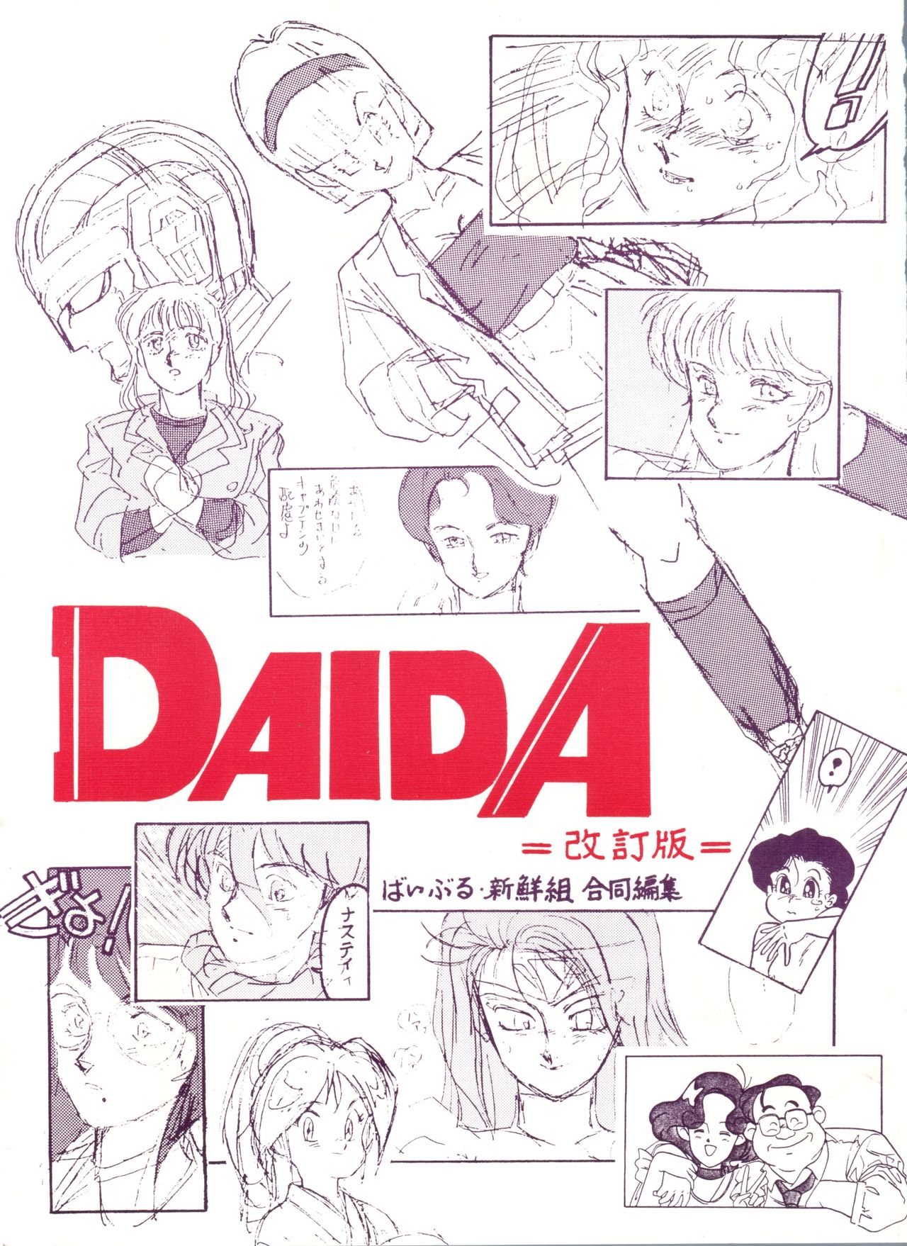 Daida Kaiteiban page 1 full
