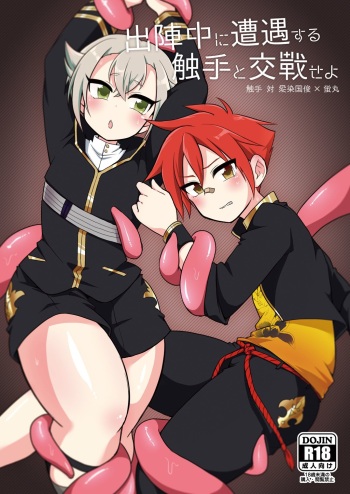 Shutsujinchuu ni Souguu Suru Shokushu to Kousen Seyo cover