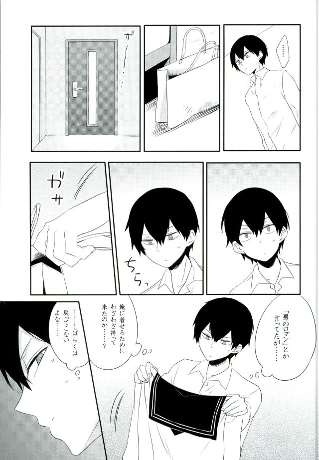 Romance toka Nantoka. page 10 full