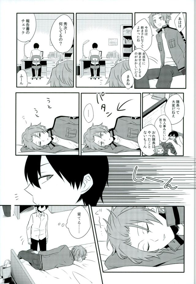 Romance toka Nantoka. page 4 full