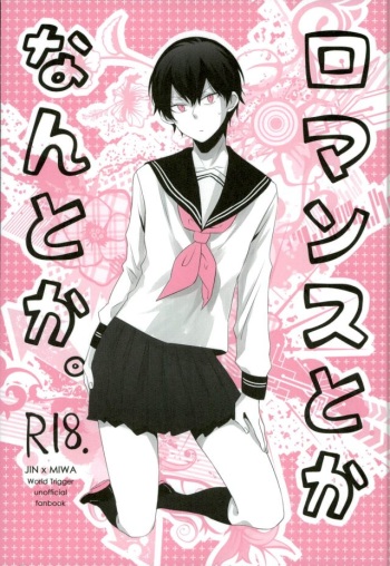 Romance toka Nantoka. cover