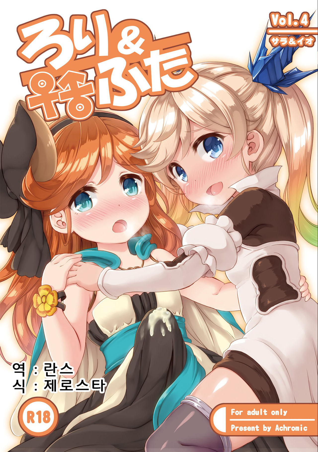 Loli&amp;Futa Vol. 4 page 1 full