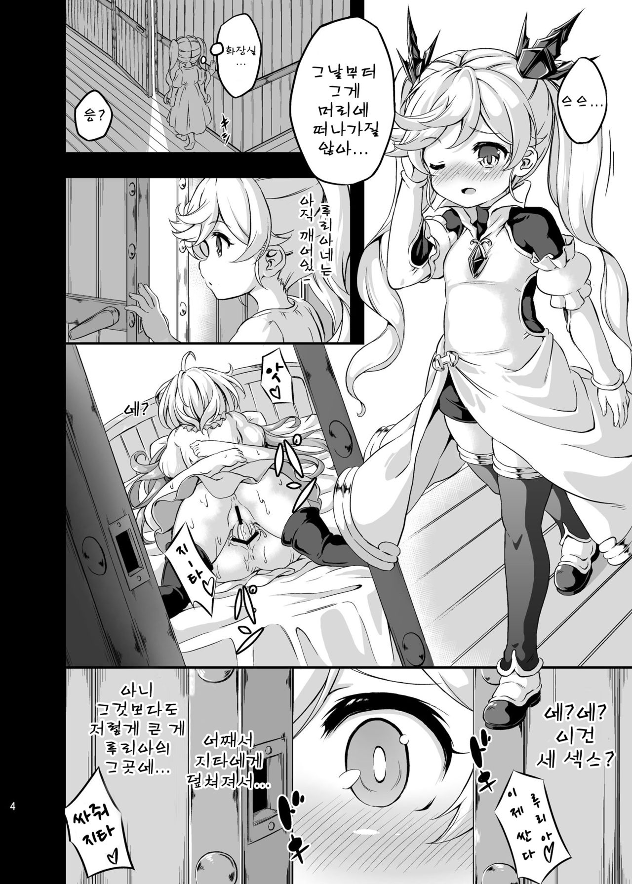 Loli&amp;Futa Vol. 4 page 3 full