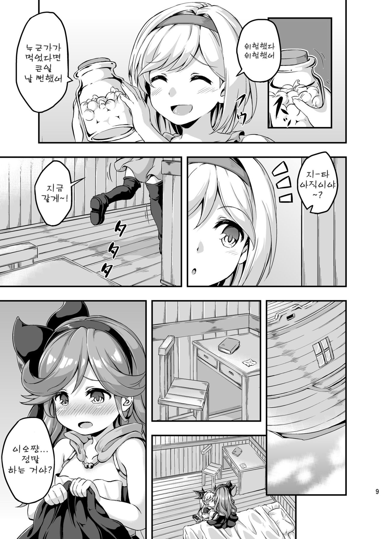 Loli&amp;Futa Vol. 4 page 8 full