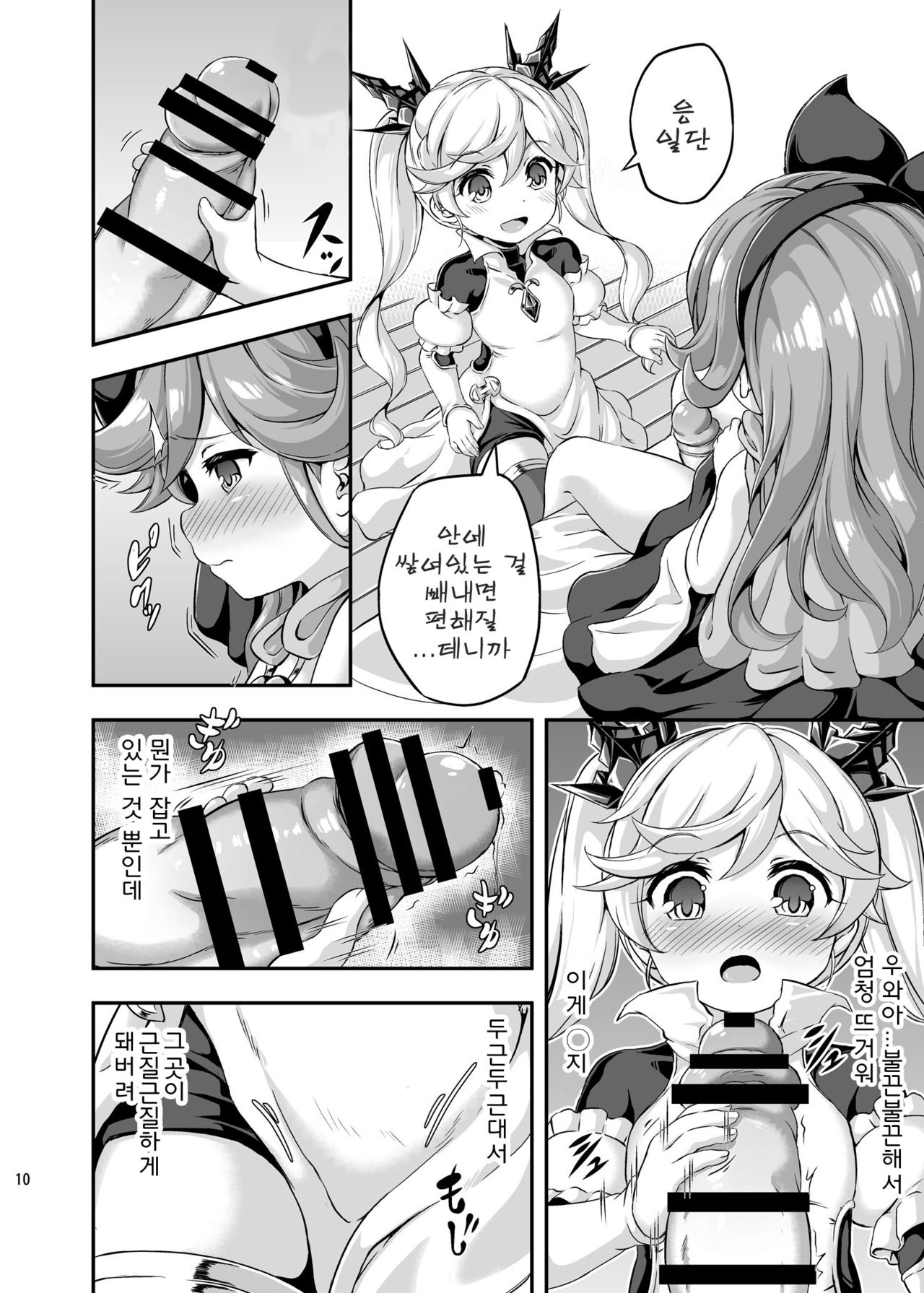 Loli&amp;Futa Vol. 4 page 9 full