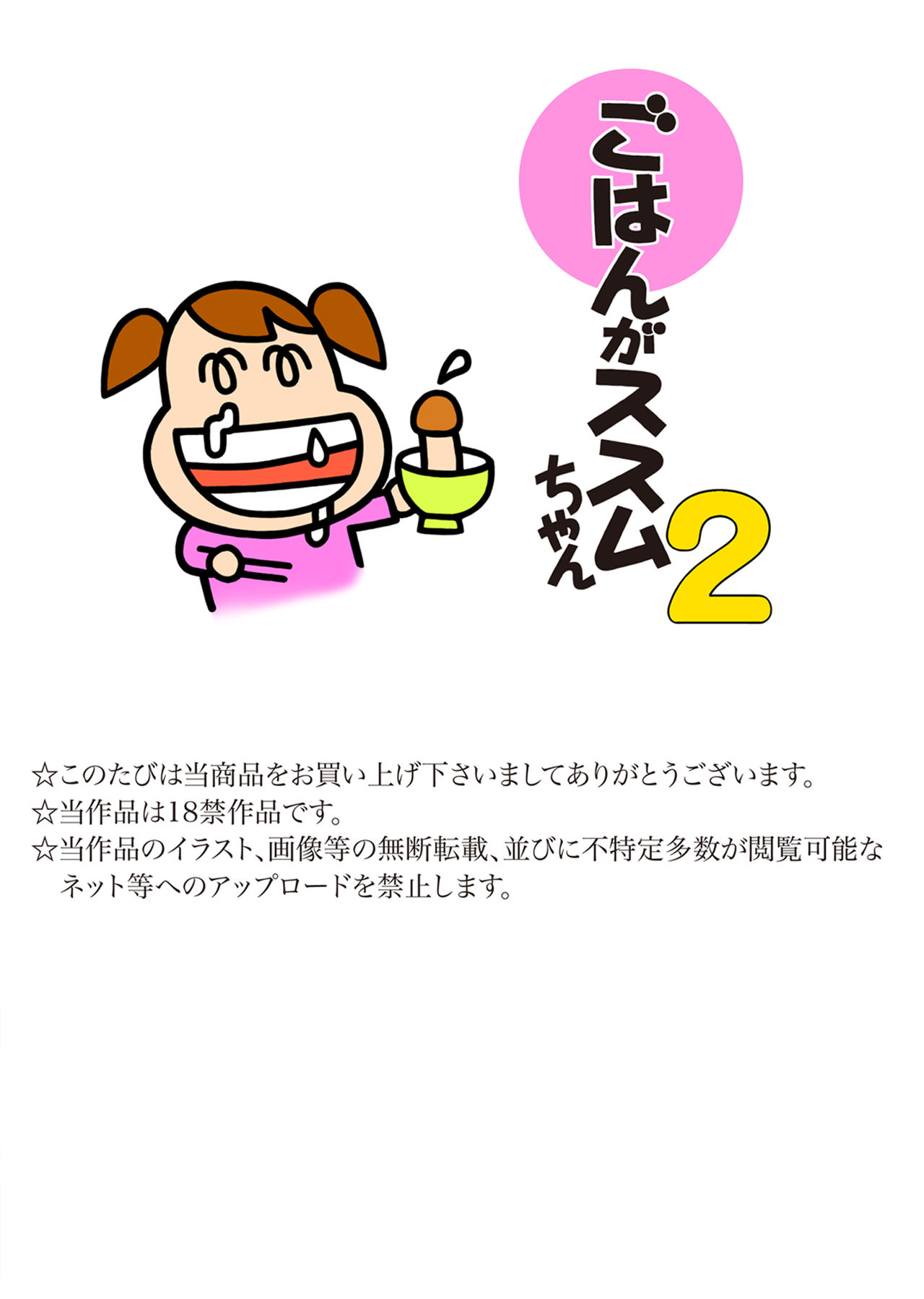 Gohan ga Susumu-chan 2 page 2 full