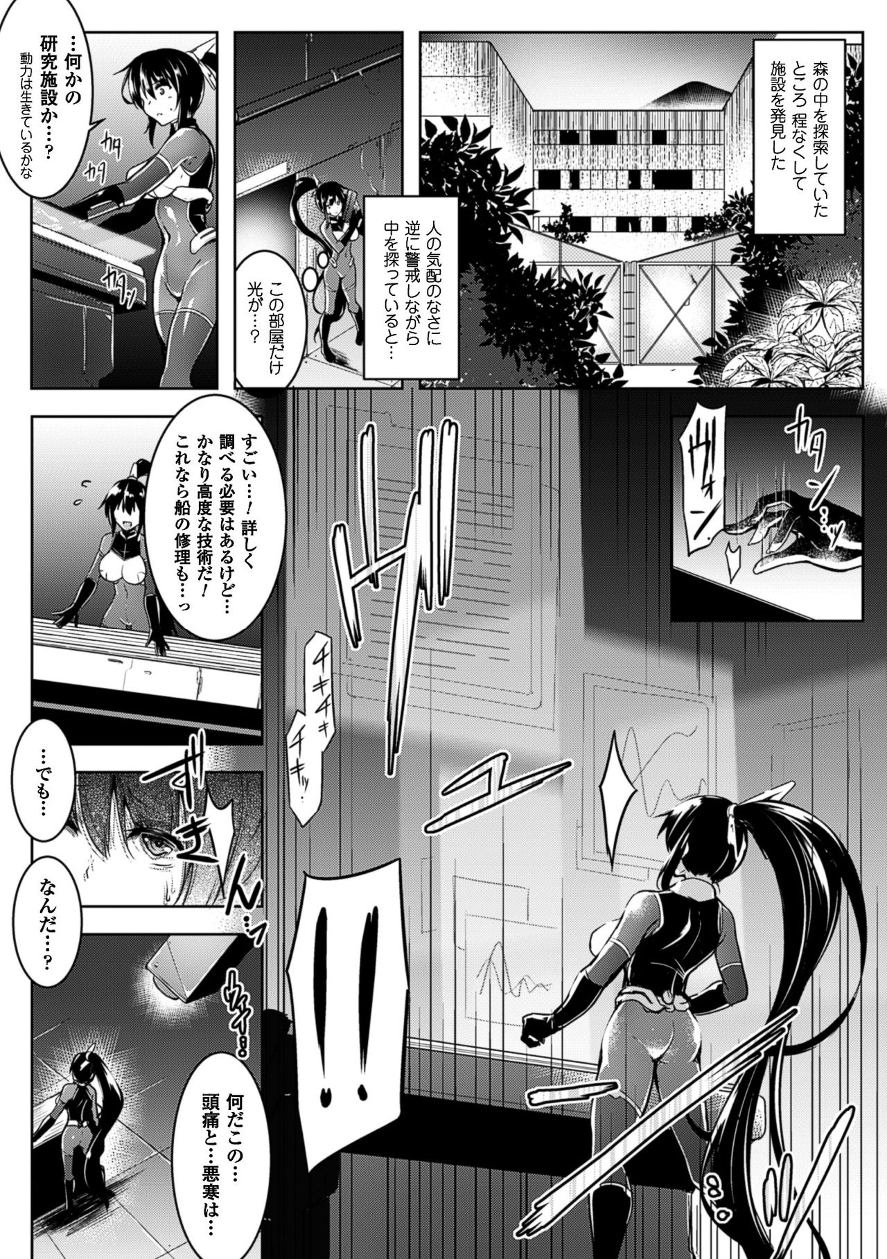 2D Comic Magazine Futanari Kikaikan Seieki o Shiboritsukusu Kikai Zeme Jigoku!! Vol. 1 page 7 full